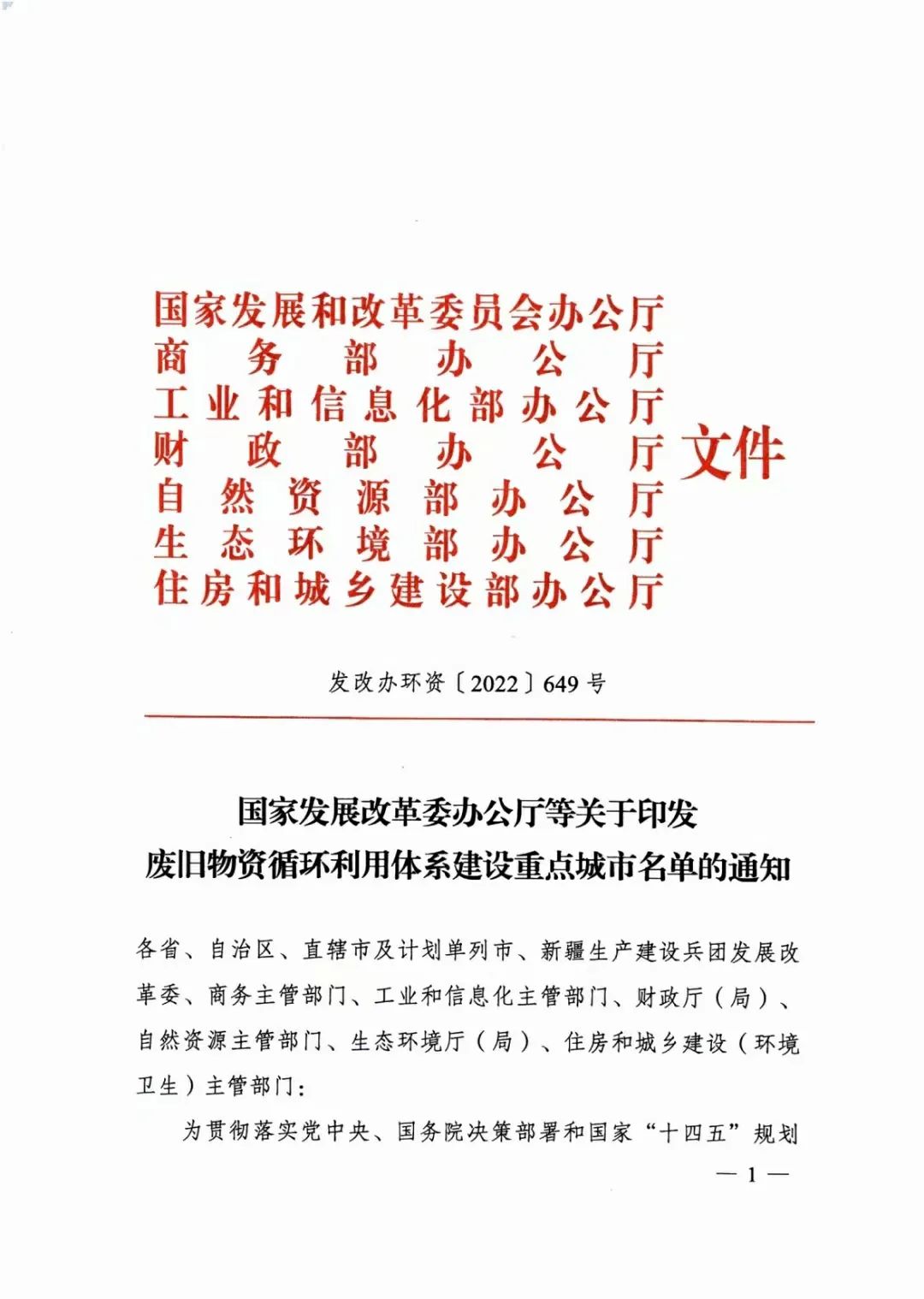 废旧物资循环利用体系建设重点城市名单发布 60个城市入围，回收体系建设进入新阶段